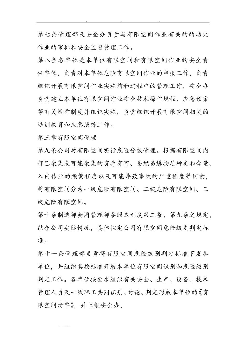 有限空间作业现场安全管理制度91519_第3页