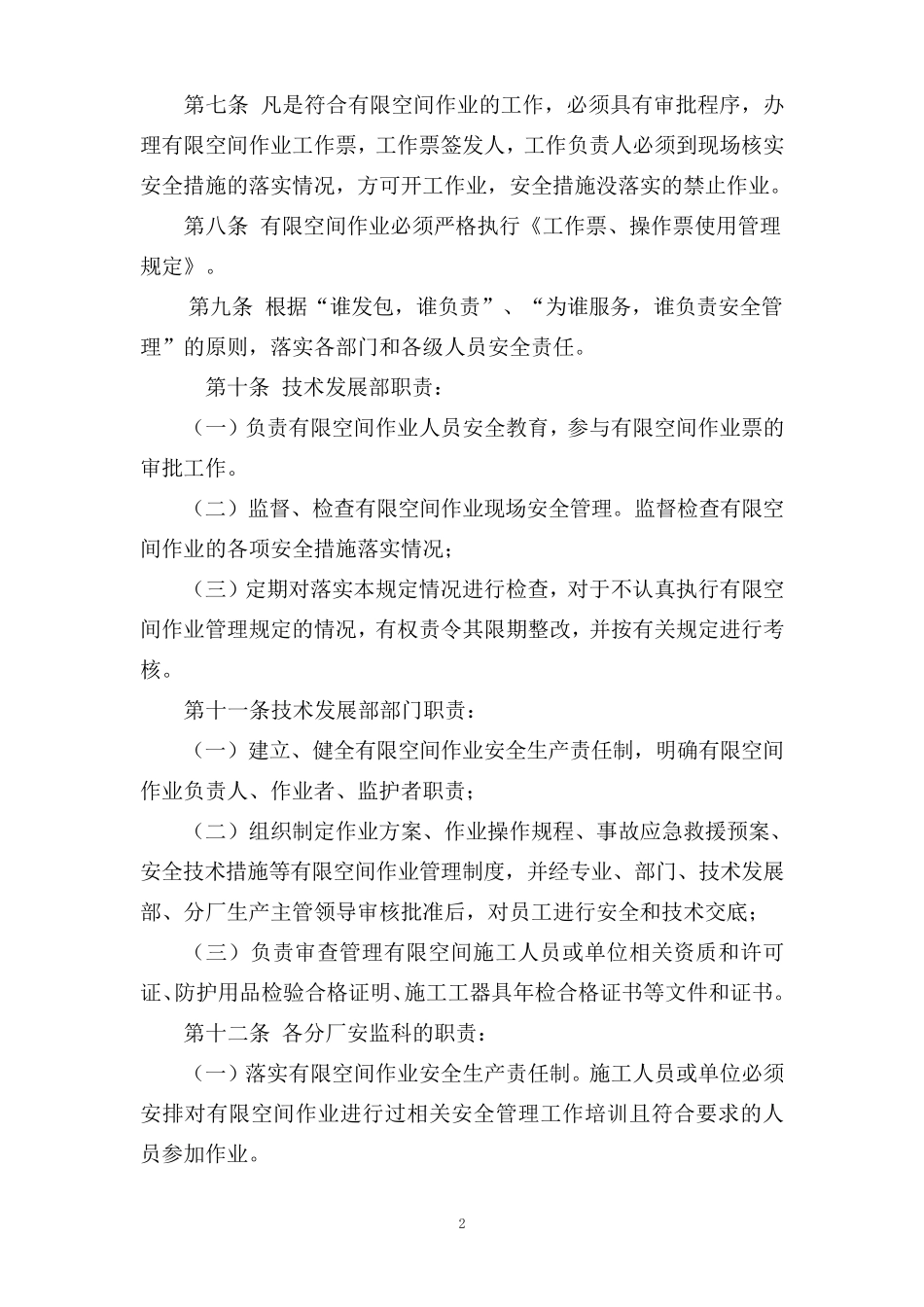 有限空间作业管理规定_第2页
