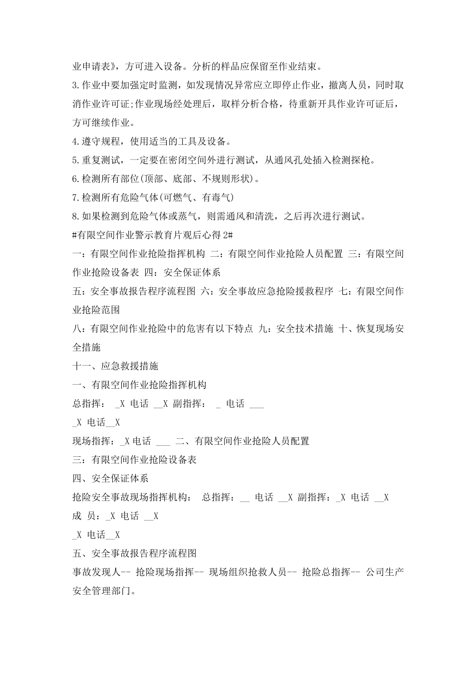 有限空间作业警示教育片观后心得5篇_第2页