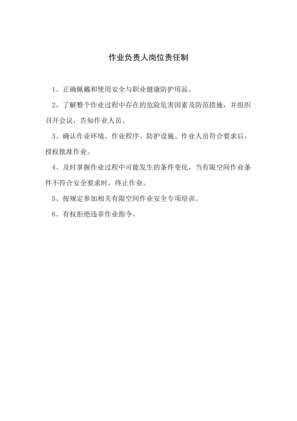 有限空间各项安全管理制度操作规程_第2页