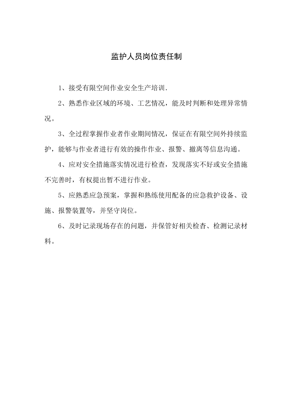 有限空间各项安全管理制度操作规程_第3页