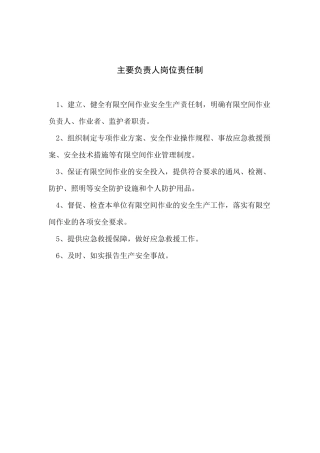 有限空间各项安全管理制度操作规程