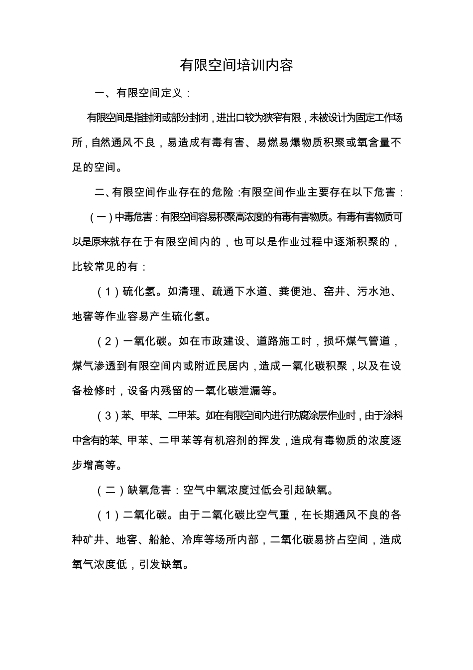 有限空间培训内容_第1页