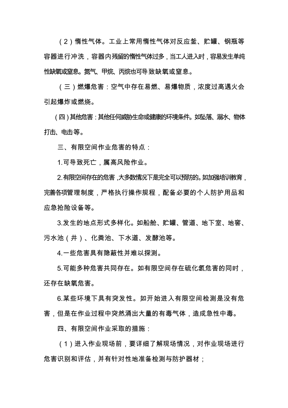 有限空间培训内容_第2页