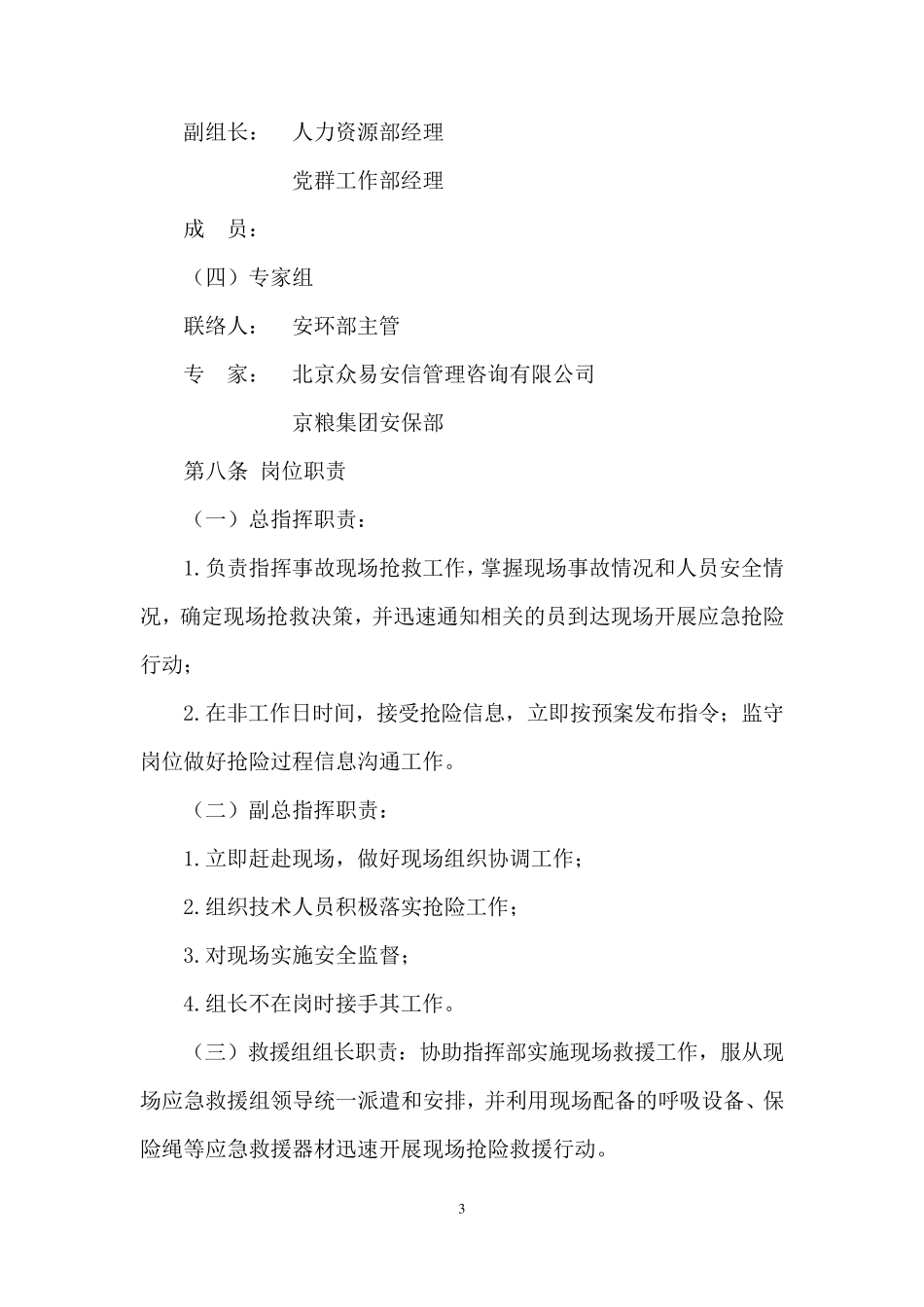 有限空间安全事故专项应急预案_第3页