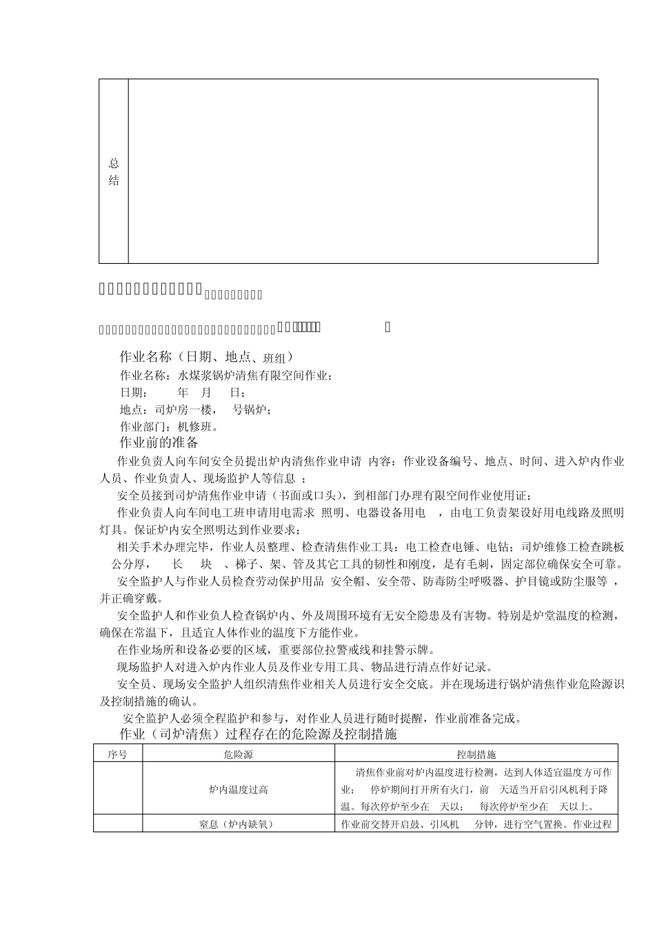 有限空间安全交底及过程记录表_第3页