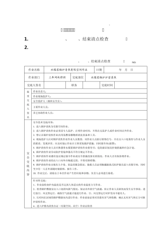 有限空间安全交底及过程记录表