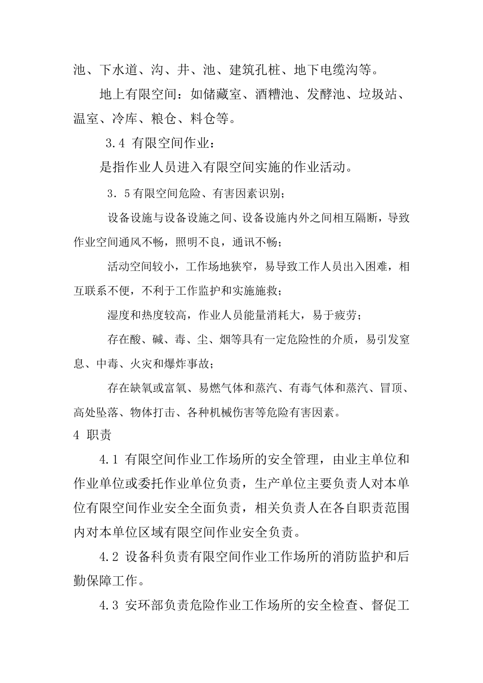 有限空间安全作业管理制度_第2页