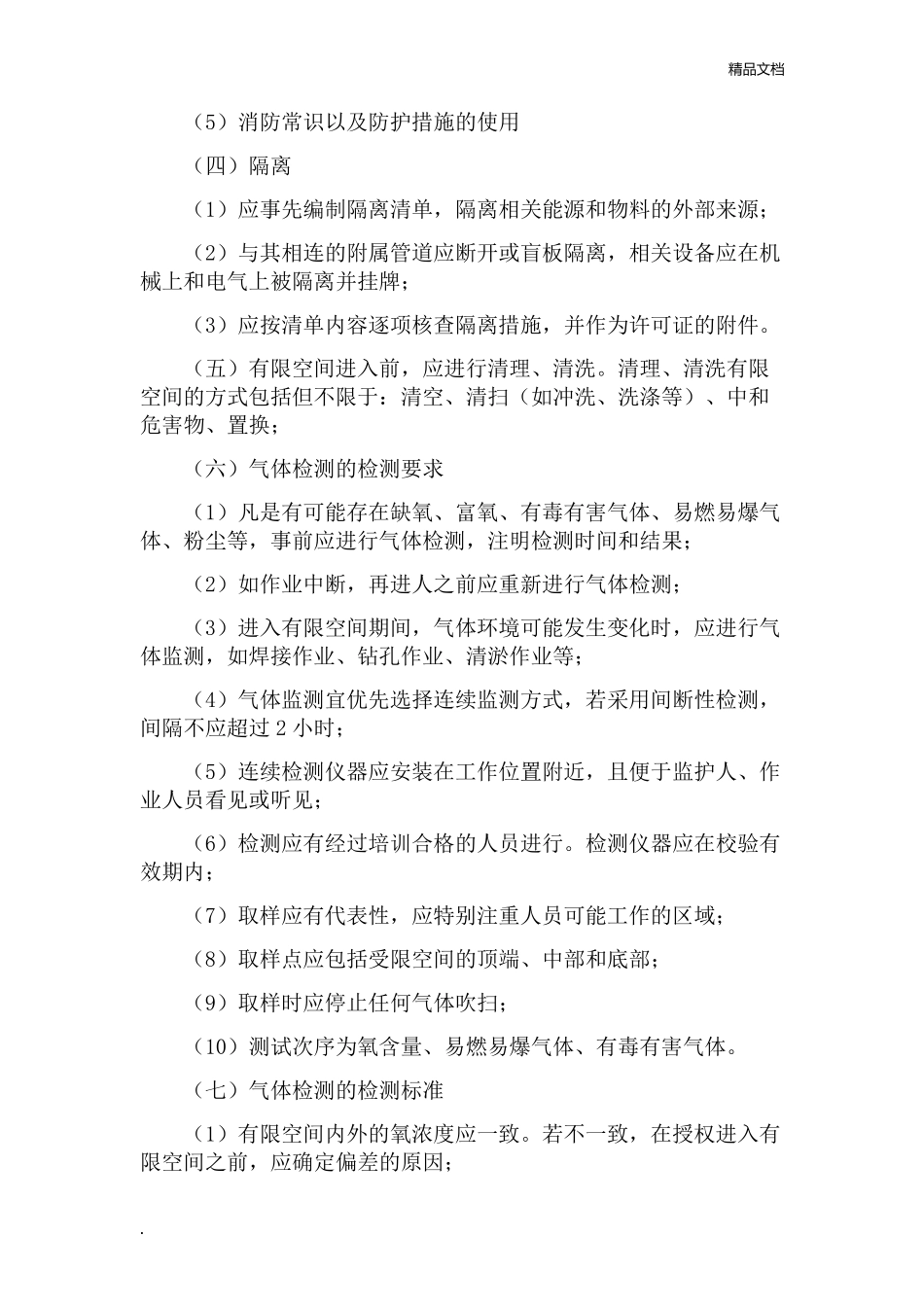 有限空间安全管理制度、操作规程及应急预案_第3页