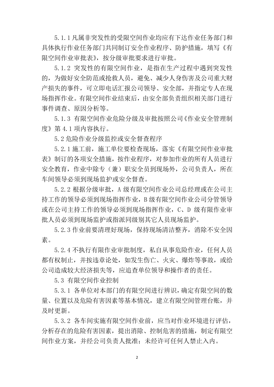 有限空间安全管理制度通用版2018_第2页