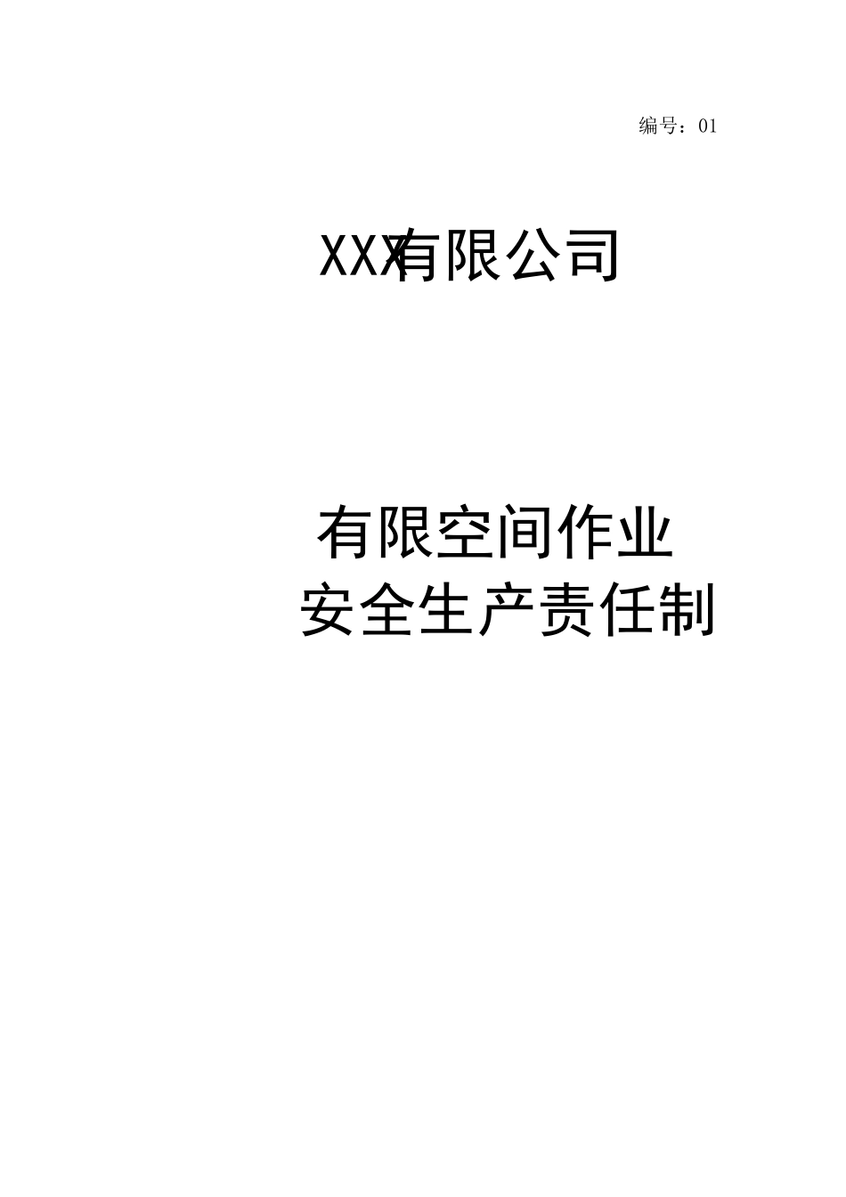 有限空间安全管理台账_第3页