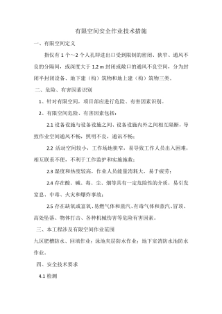 有限空间工作程序和控制措施