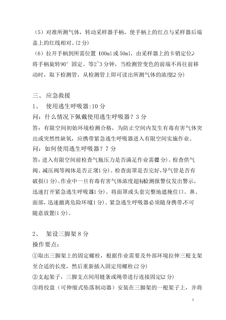 有限空间实操考试全解_第3页