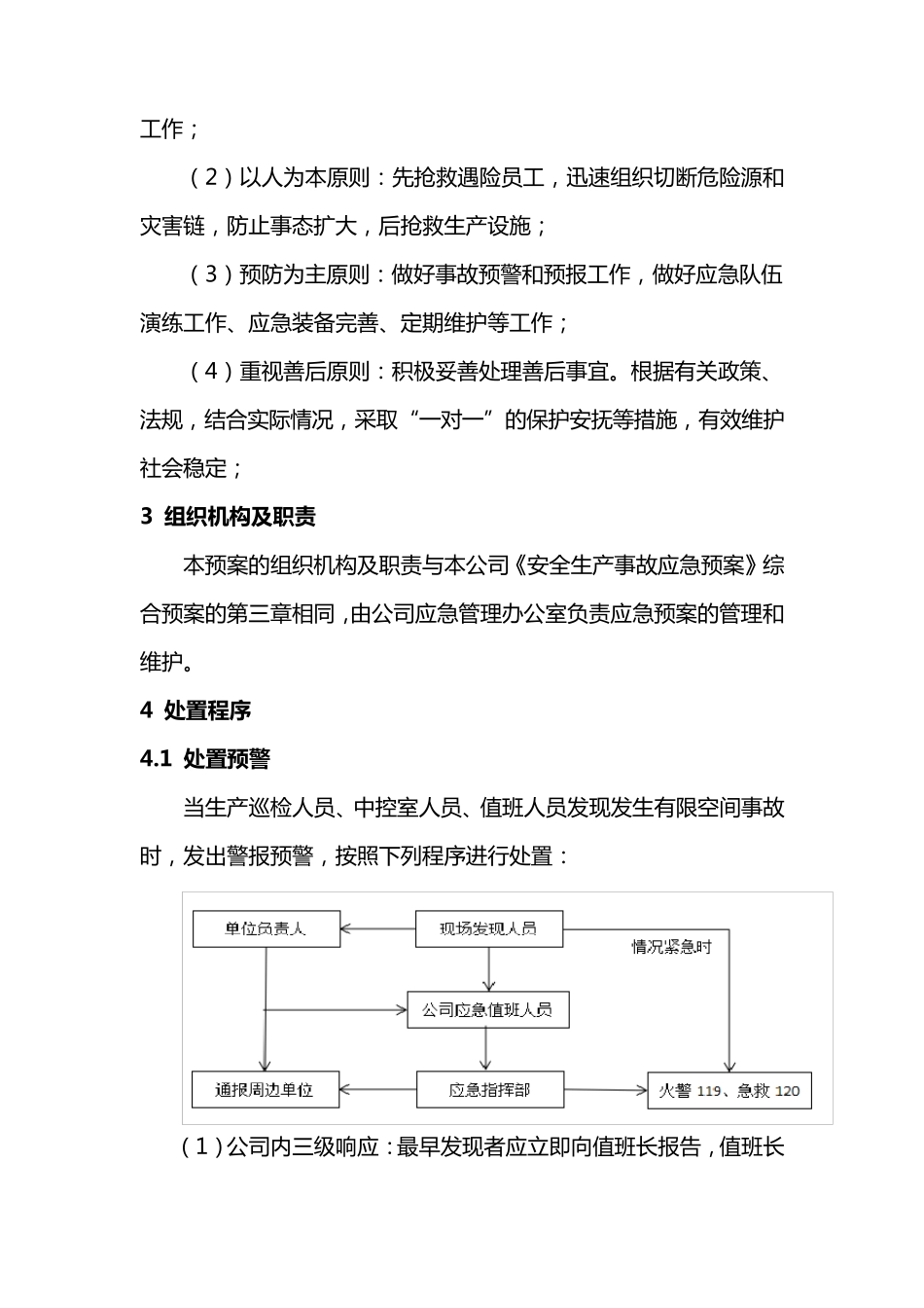 有限空间应急救援预案_第2页