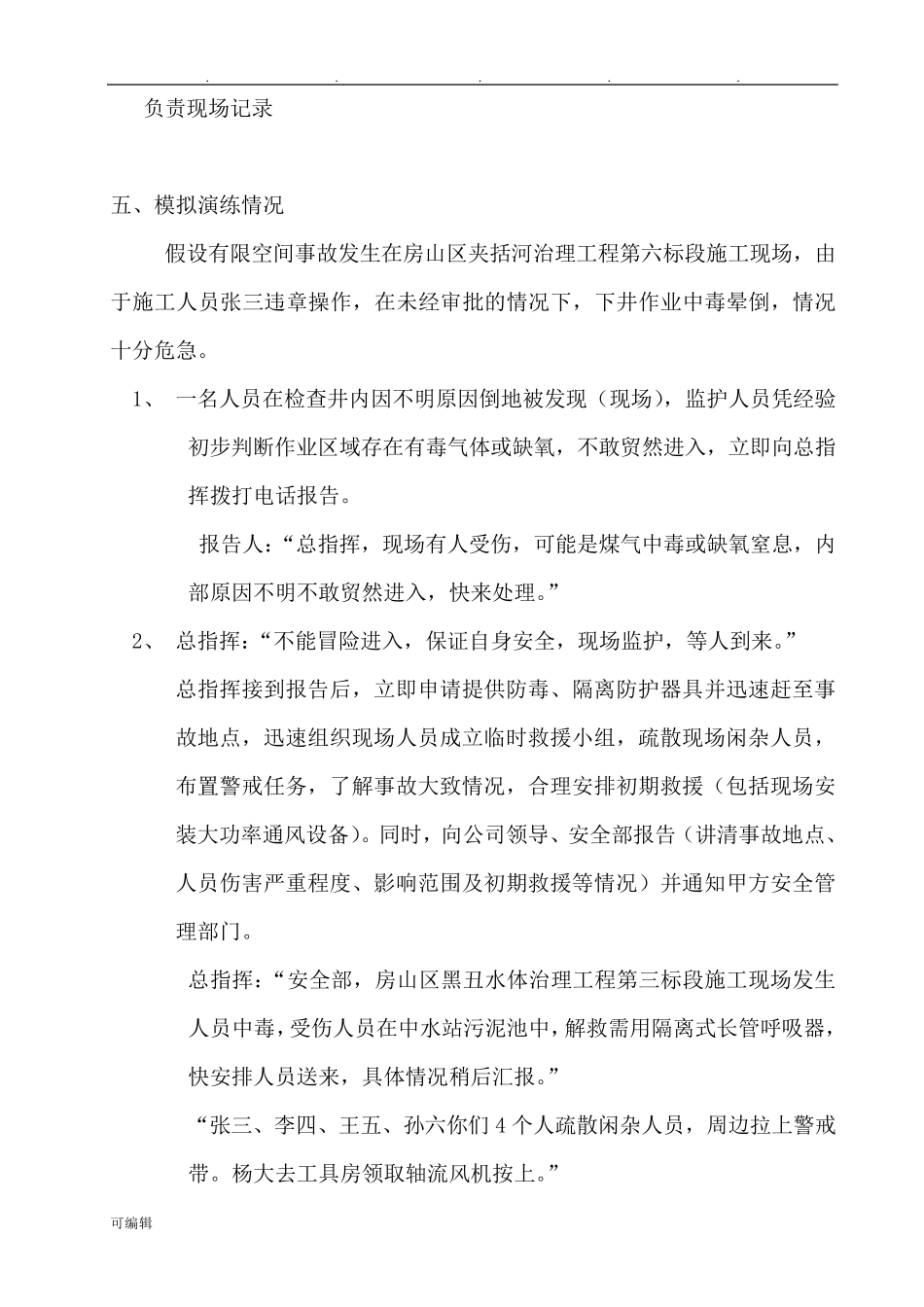 有限空间应急救援预案演练方案与过程_第2页