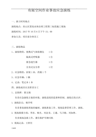 有限空间应急救援预案演练方案与过程