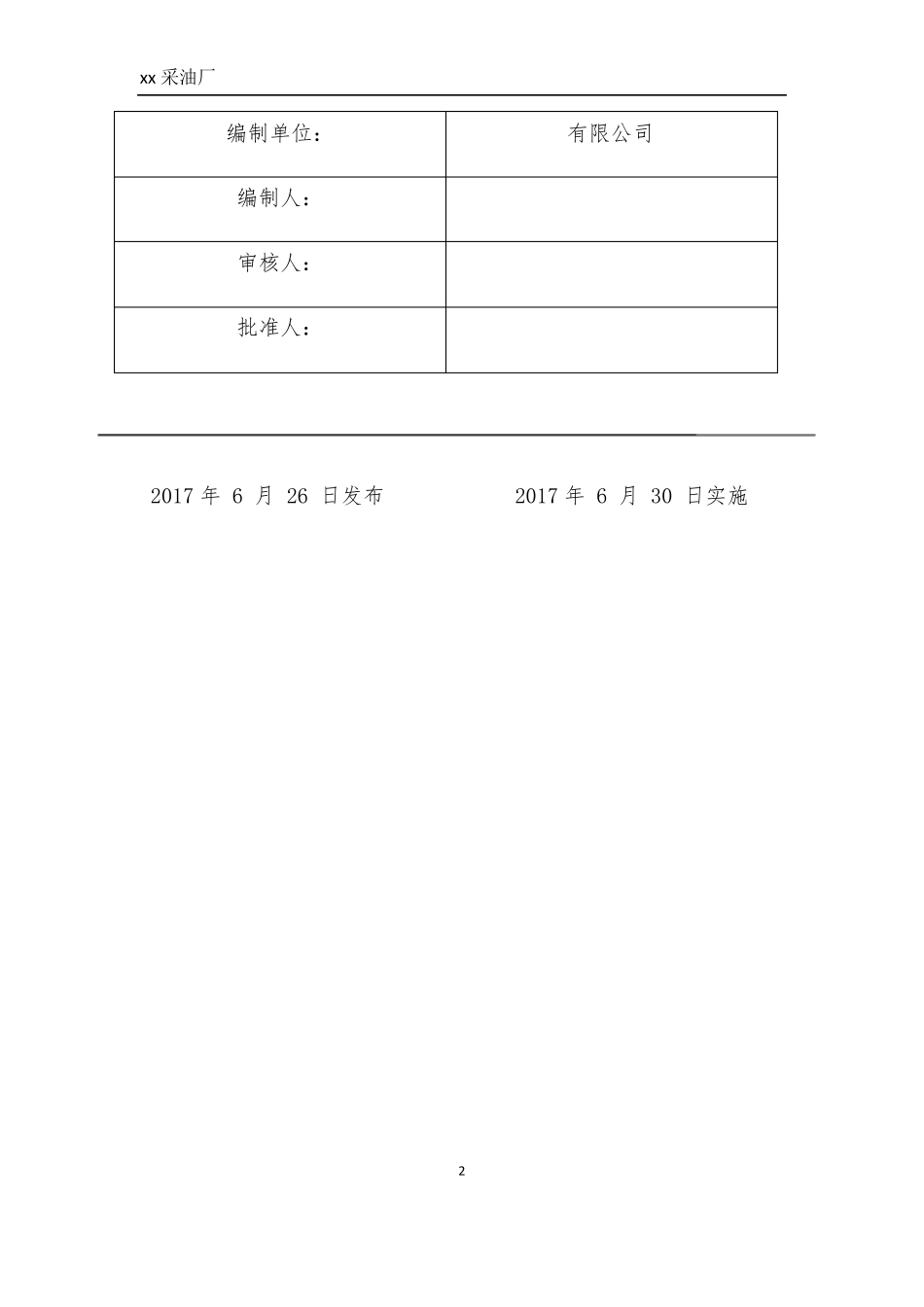 有限空间应急预案_第2页
