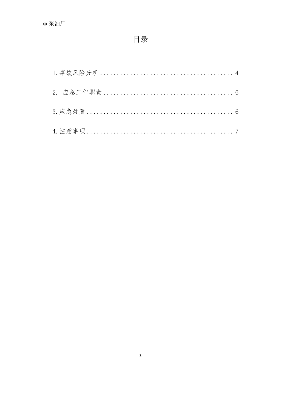 有限空间应急预案_第3页