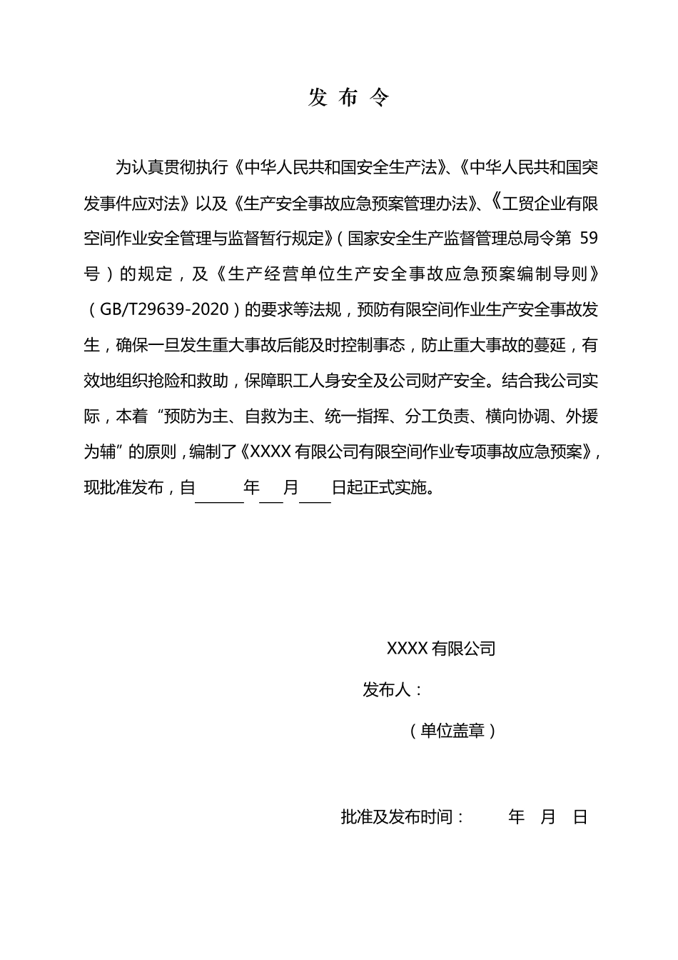 有限空间应急预案及现场处置方案_第2页