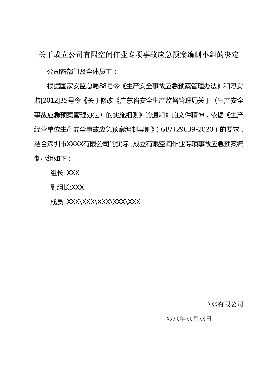 有限空间应急预案及现场处置方案_第3页