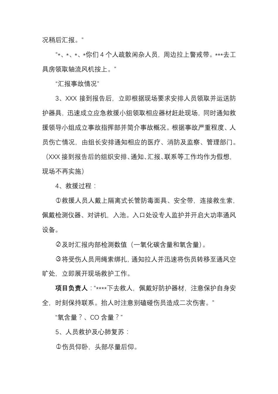 有限空间应急预案演练方案+有限空间应急预案演练_第3页