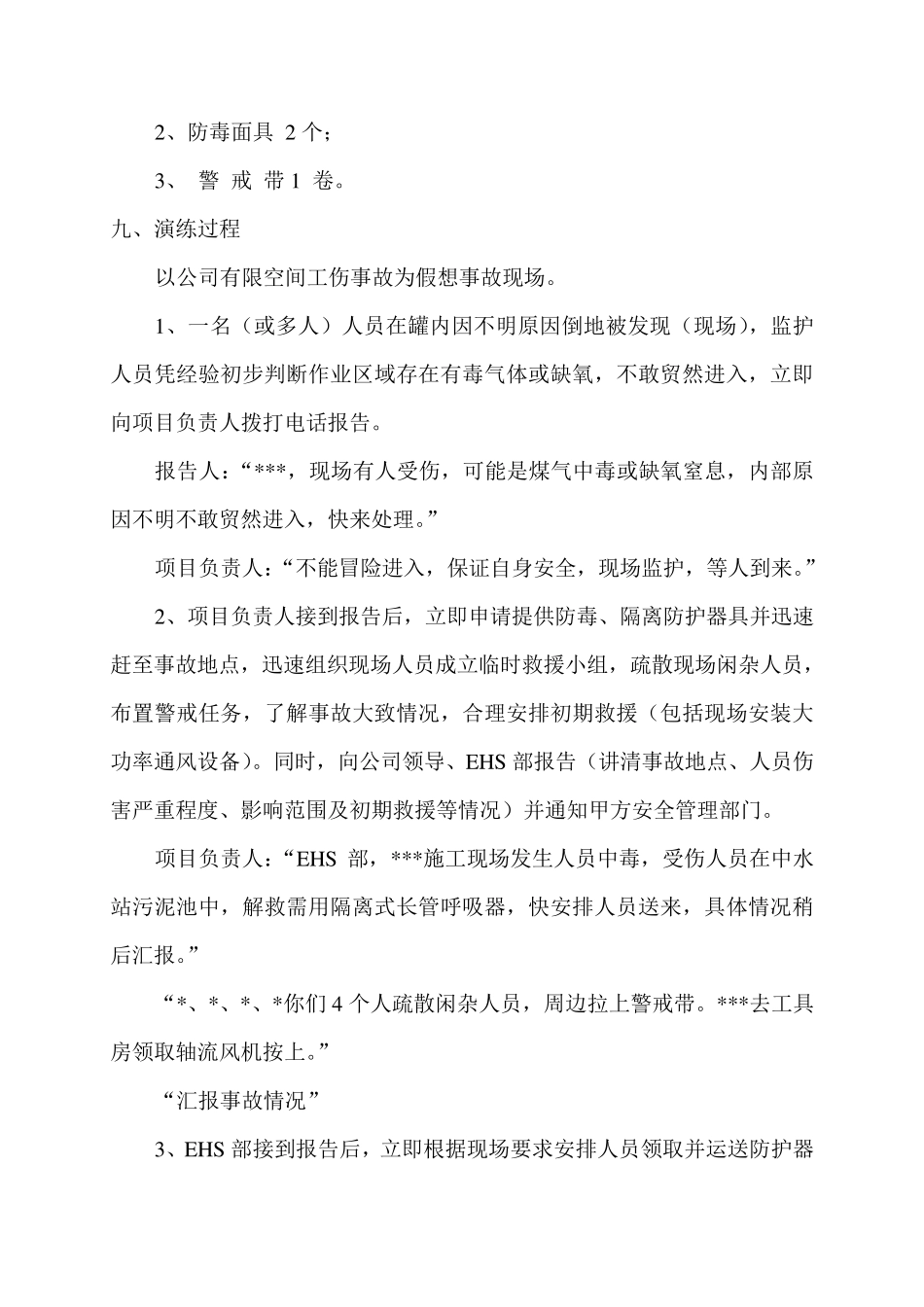 有限空间应急预案演练方案+记录表格_第2页