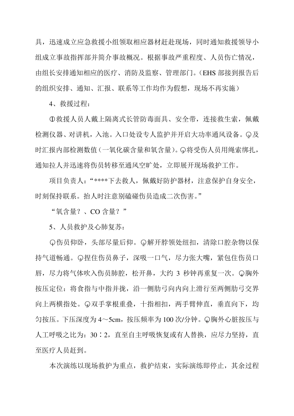 有限空间应急预案演练方案+记录表格_第3页