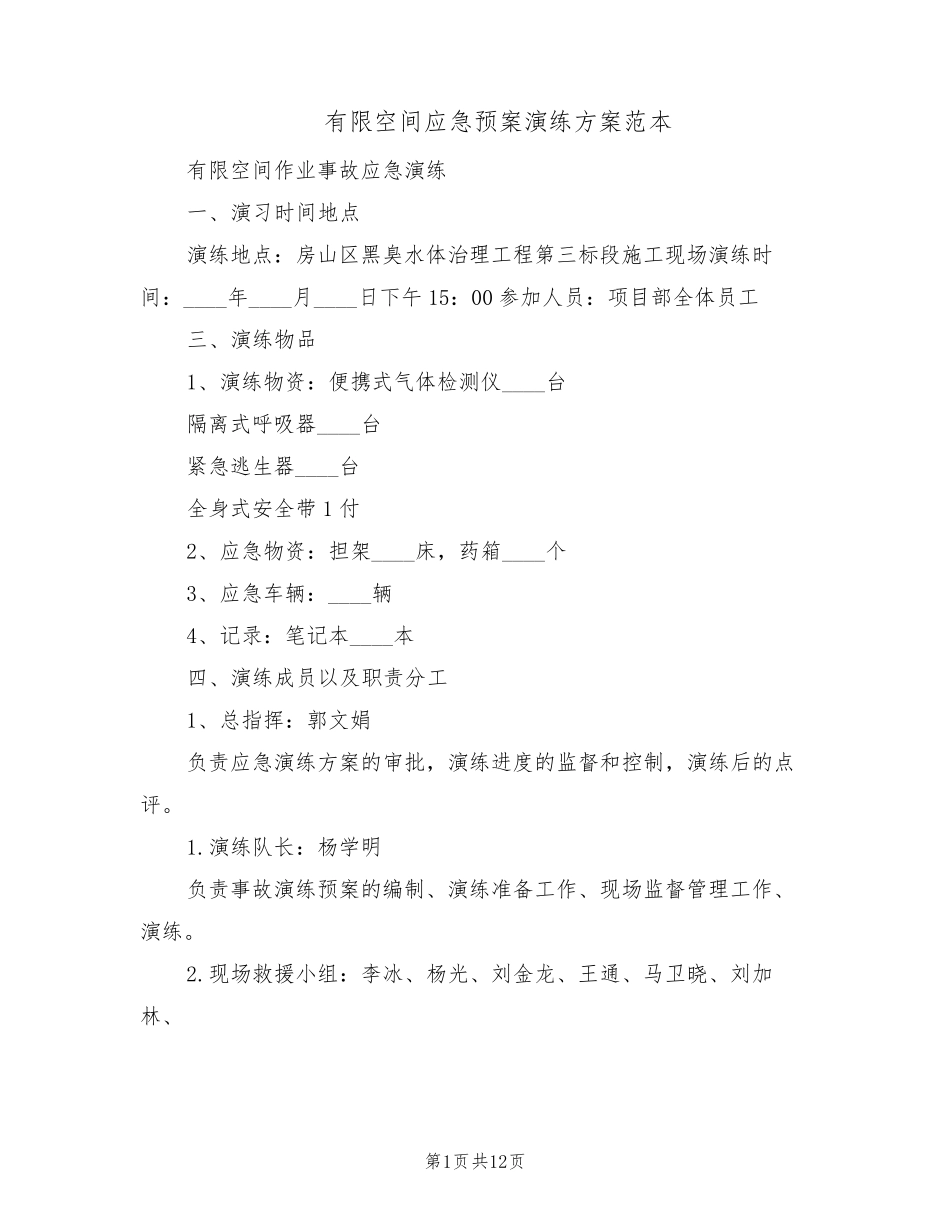 有限空间应急预案演练方案范本(3篇)_第1页