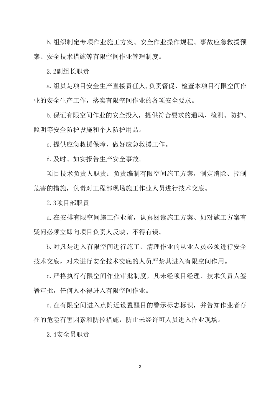 有限空间施工(专项)方案_第2页