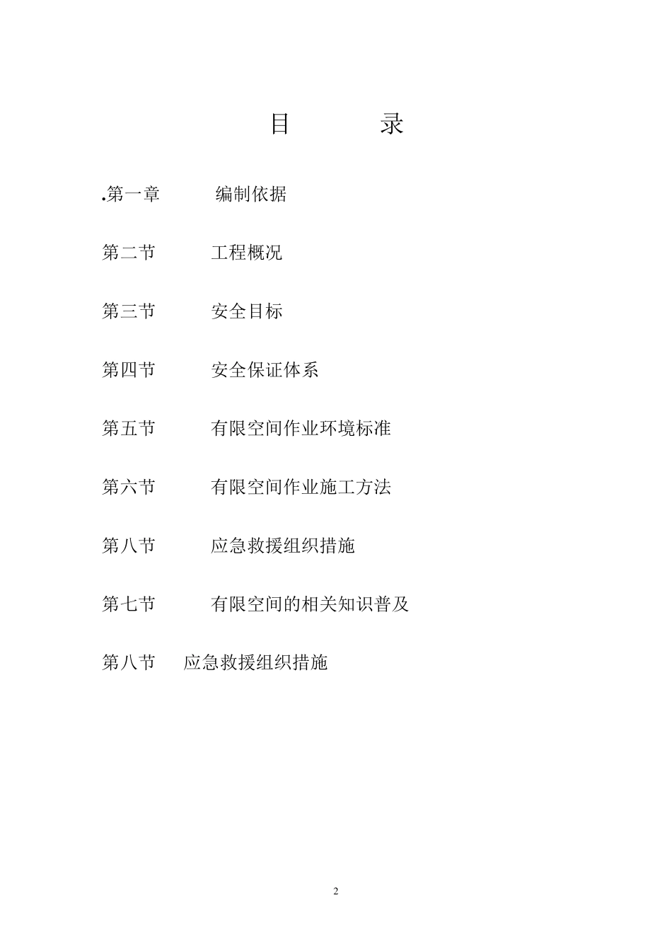 有限空间施工方案(污水厂)_第2页