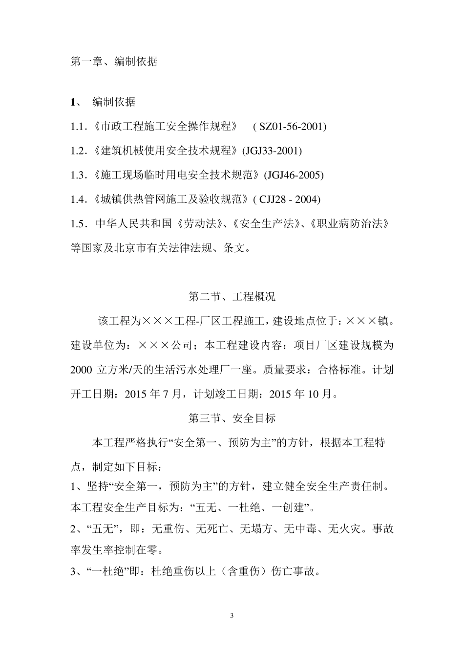 有限空间施工方案(污水厂)_第3页