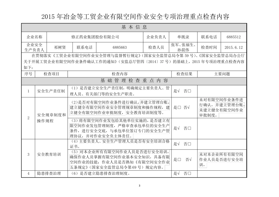 有限空间检查表_第3页