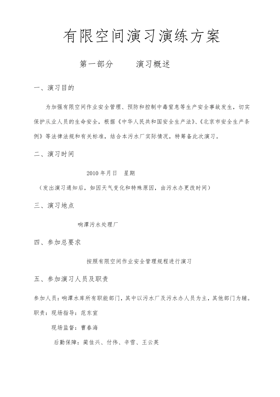 有限空间演习演练方案_第1页