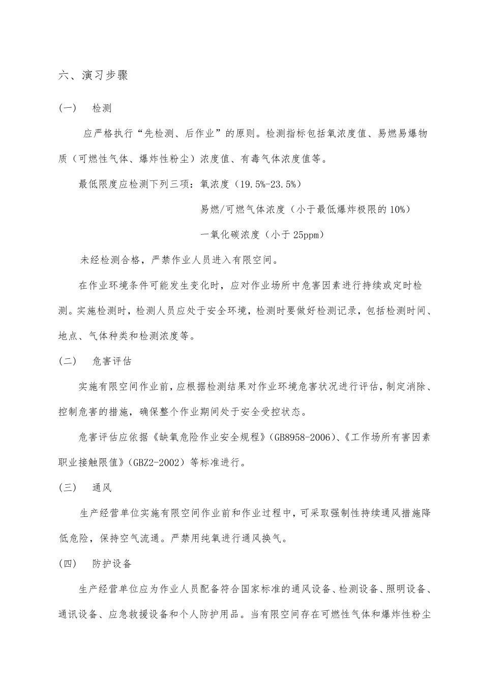 有限空间演习演练方案_第2页