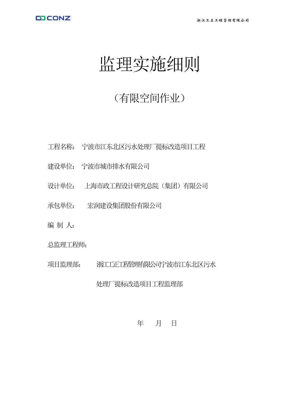 有限空间监理细则_第1页