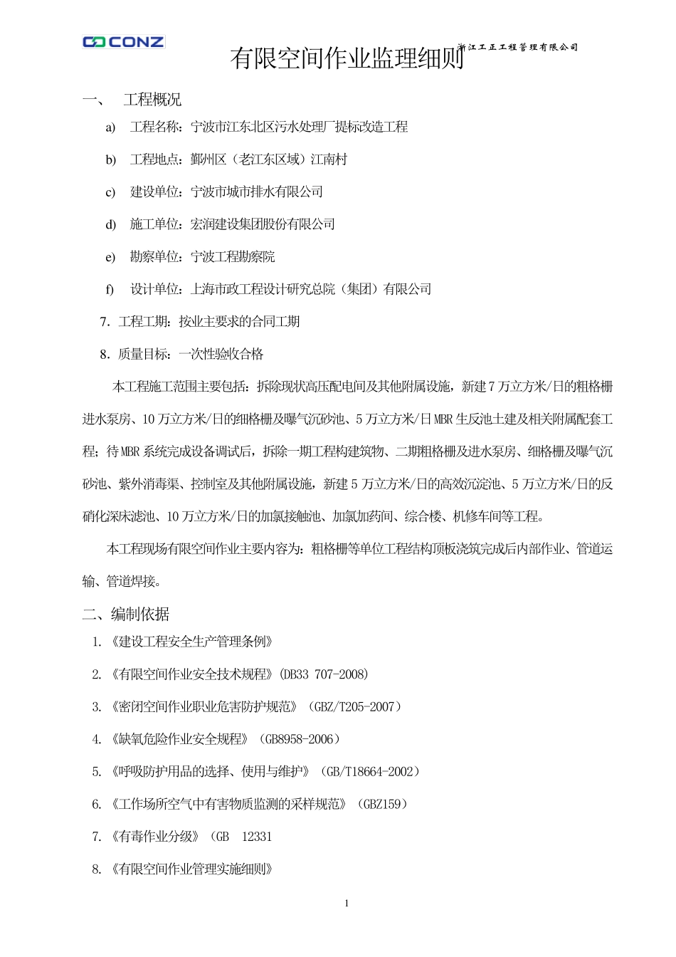 有限空间监理细则_第3页