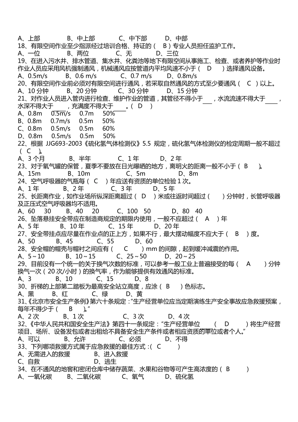 有限空间竞赛题库(有答案200题)_第2页