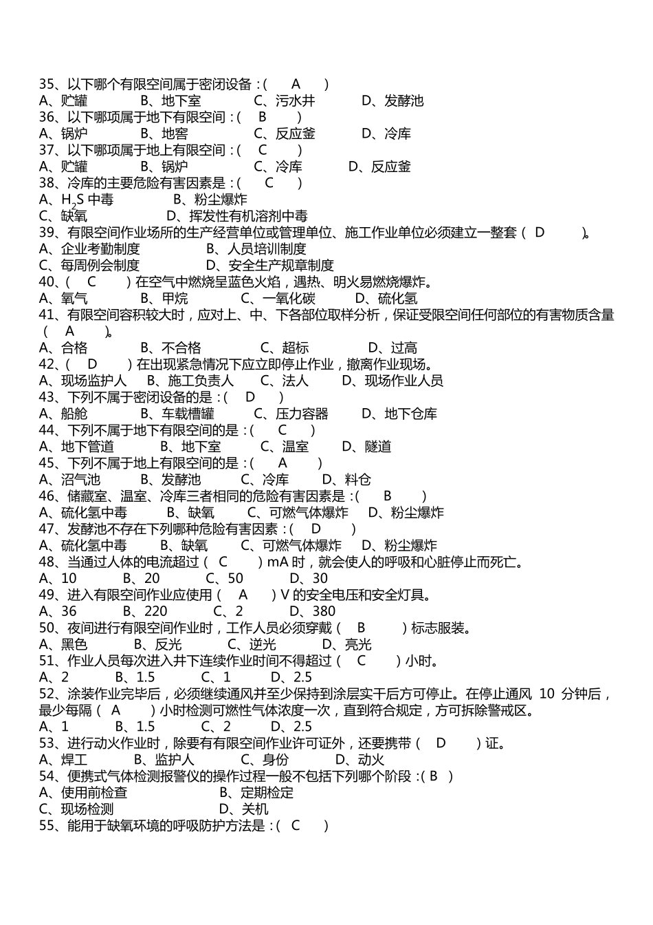 有限空间竞赛题库(有答案200题)_第3页