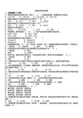 有限空间竞赛题库(有答案200题)