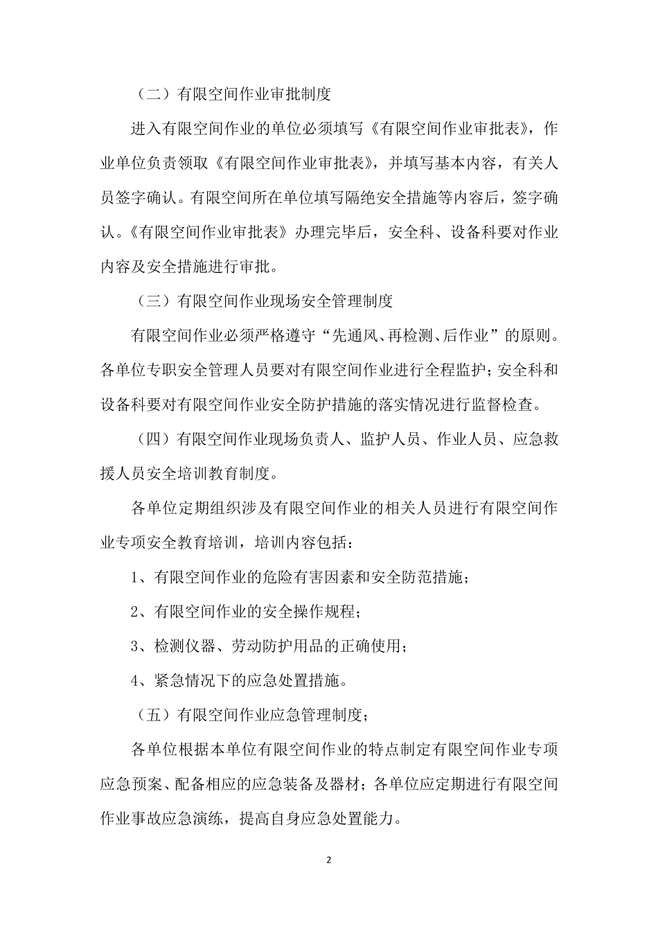 有限空间管理制度汇编_第3页