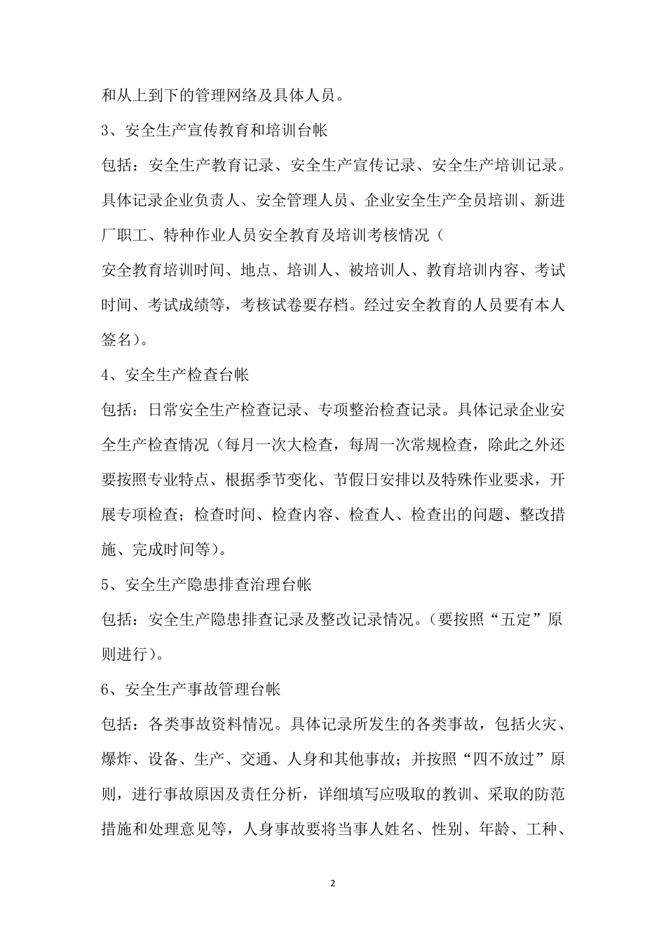 有限空间管理台账范本_第2页