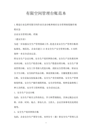 有限空间管理台账范本