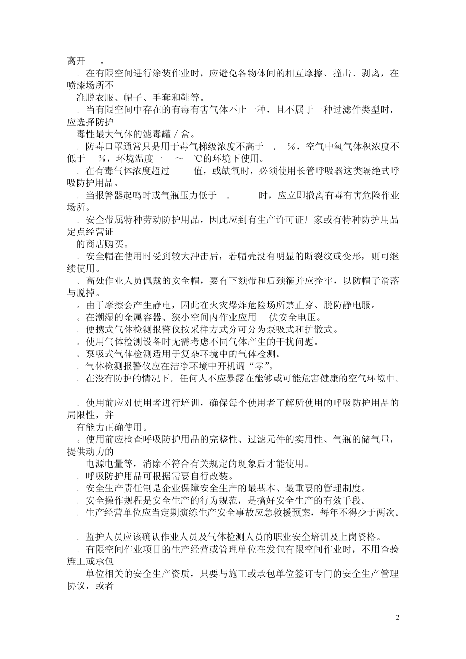 有限空间考试_第2页