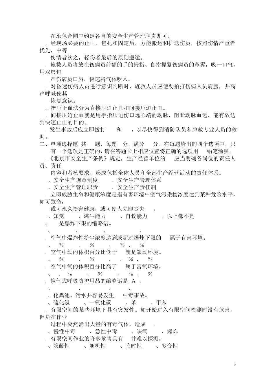 有限空间考试_第3页