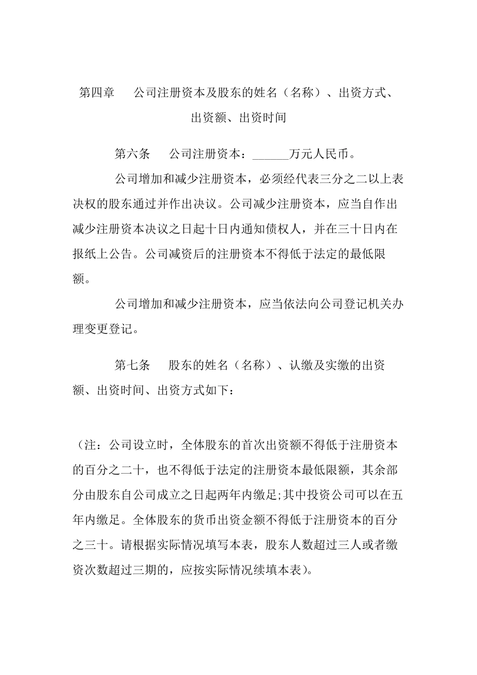 有限责任公司公司章程范本_第2页