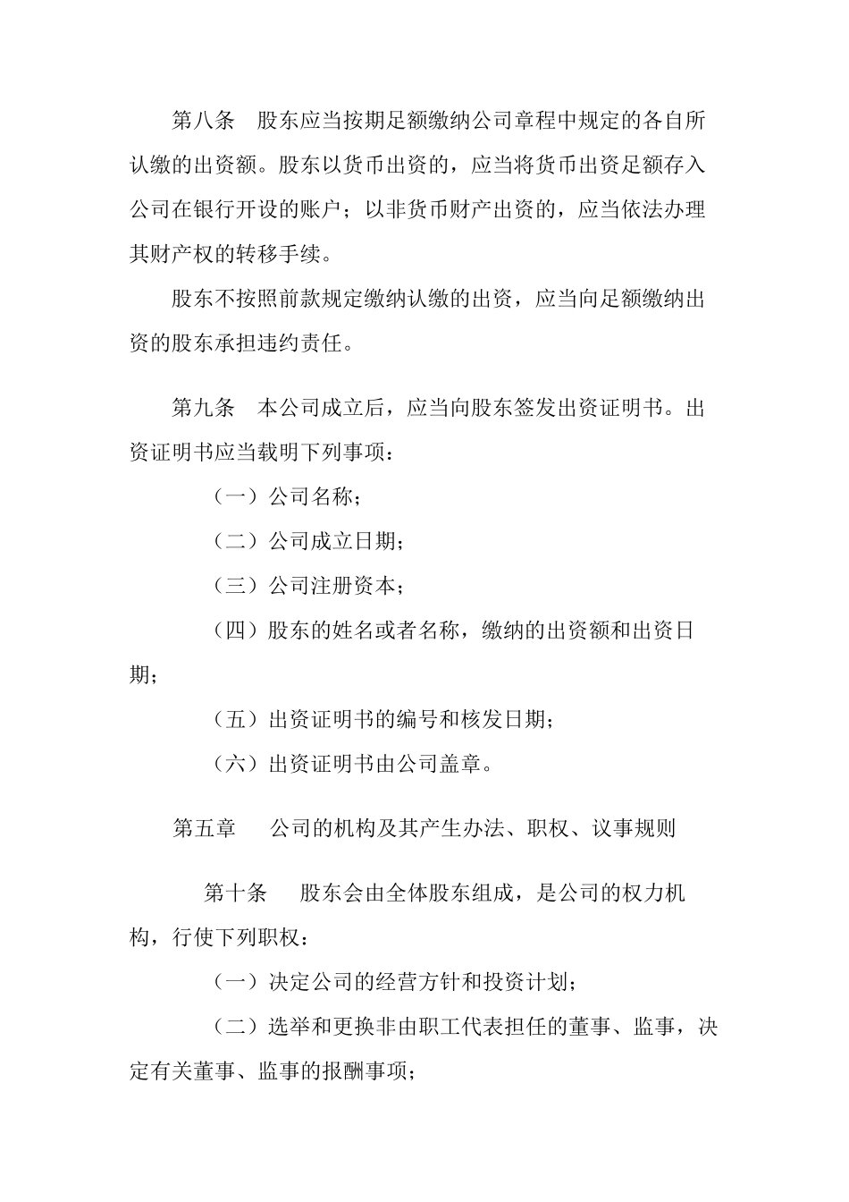 有限责任公司公司章程范本_第3页