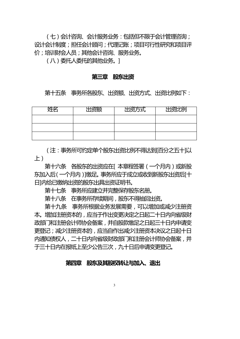 有限责任会计师事务所章程范本_第3页