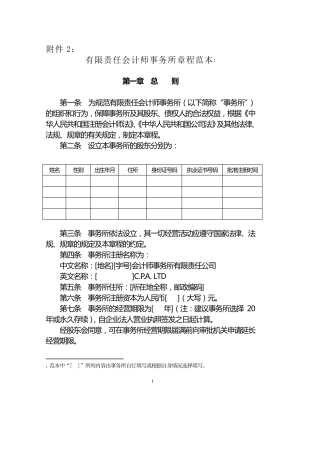 有限责任会计师事务所章程范本