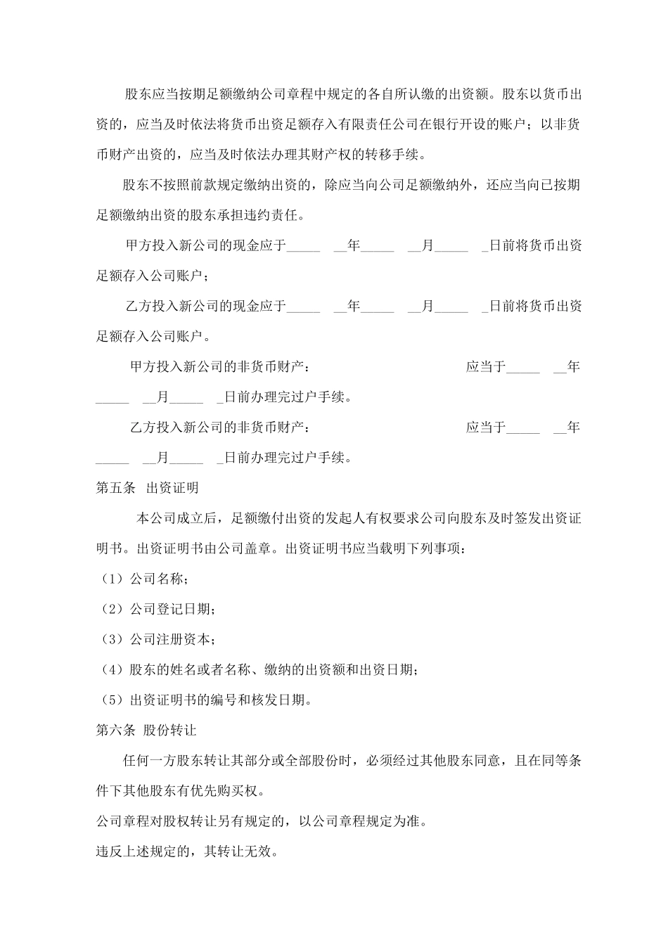 有限责任公司出资协议书_第2页