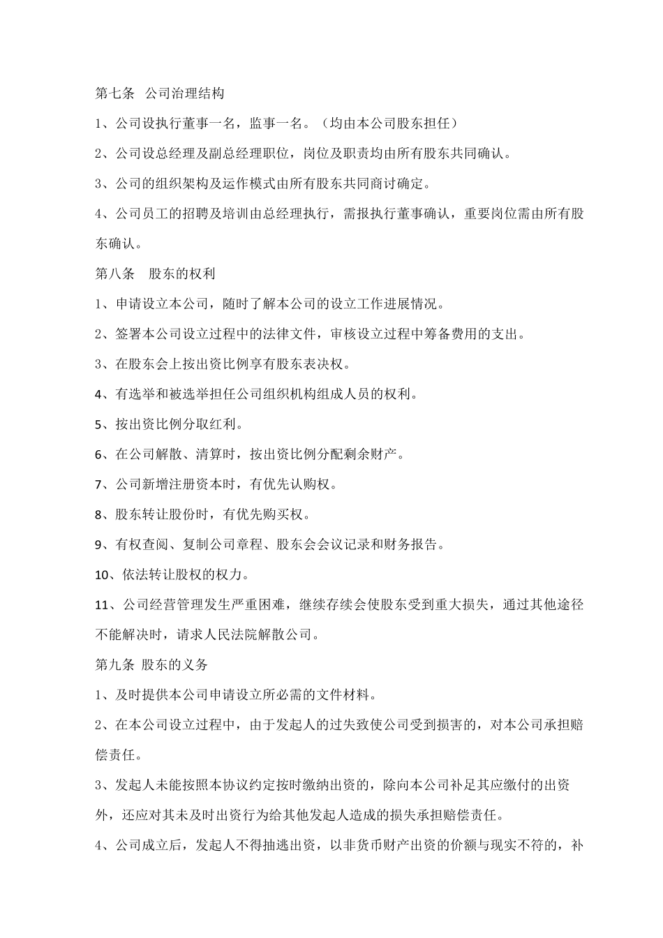 有限责任公司出资协议书_第3页